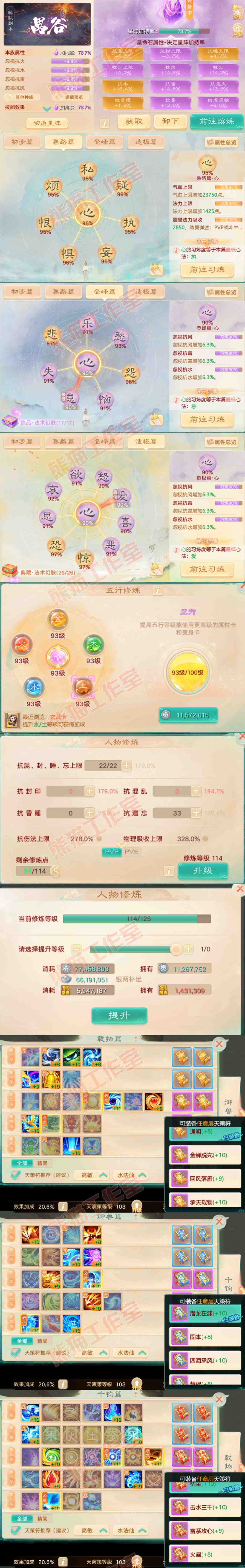 8691.大话西游账号详情图3