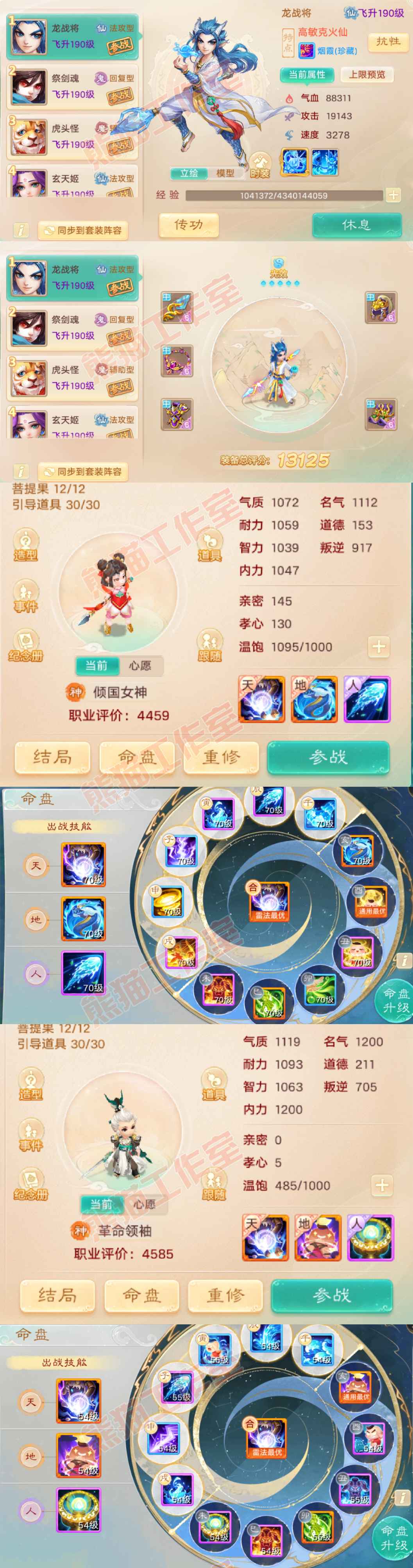 8691.大话西游账号详情图13