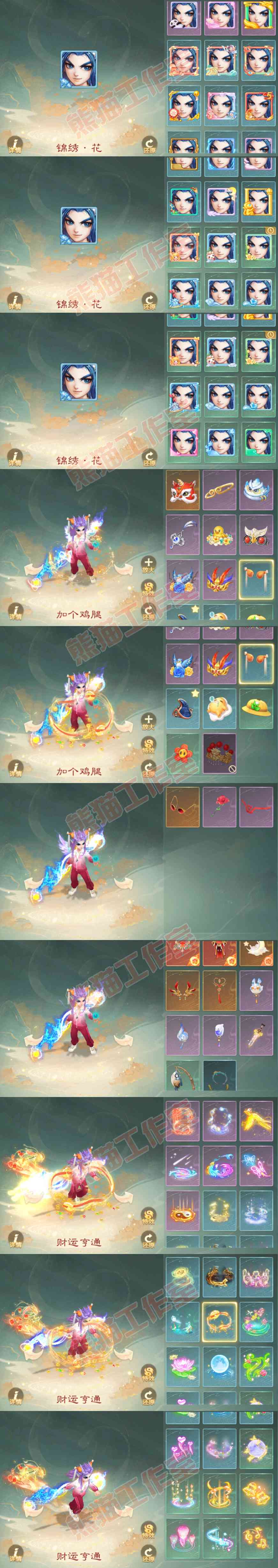 8691.大话西游账号详情图11