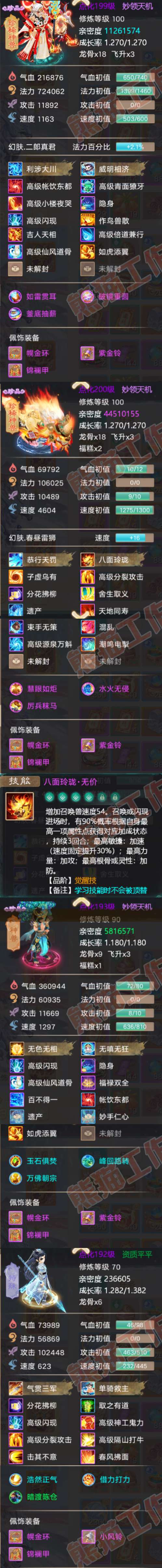 S1972大话西游账号详情图5