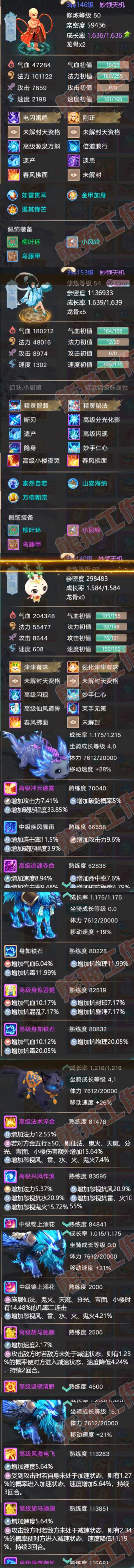 S1972大话西游账号详情图8