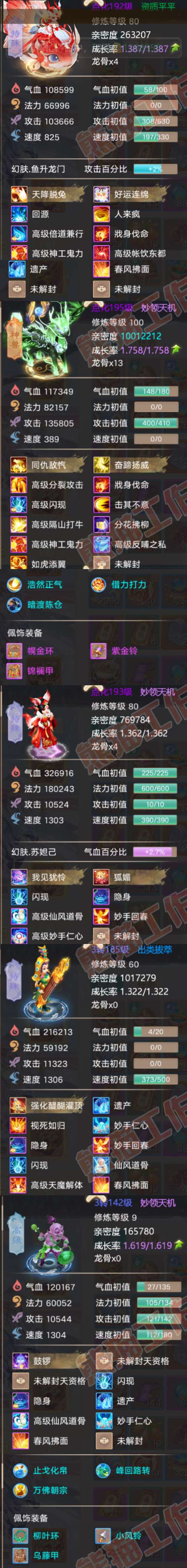 S1972大话西游账号详情图7