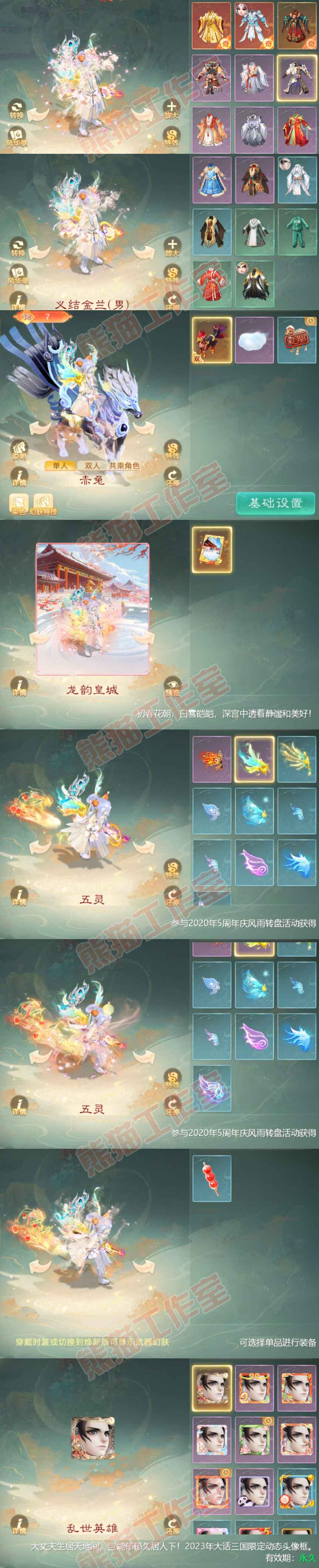 S1972大话西游账号详情图10