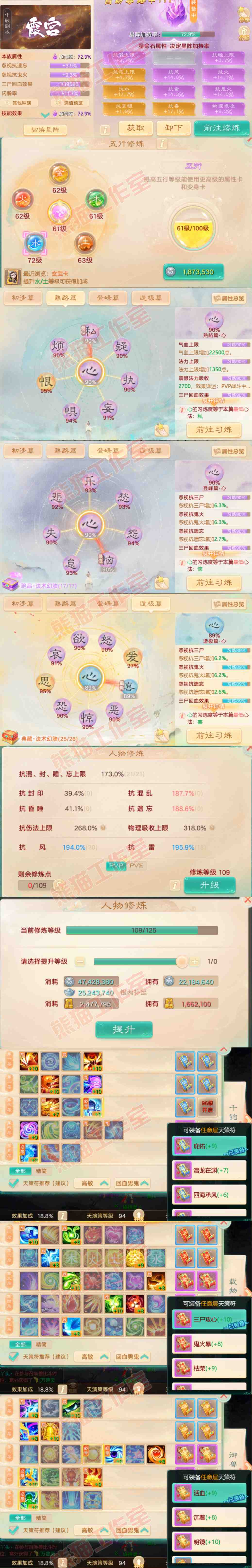 S1972大话西游账号详情图3