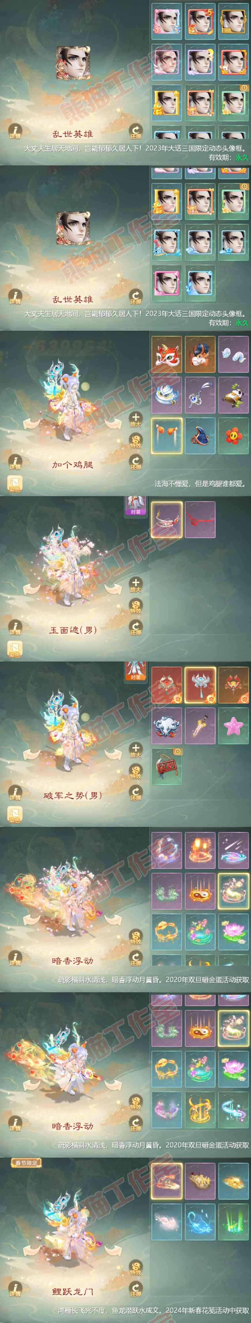 S1972大话西游账号详情图11