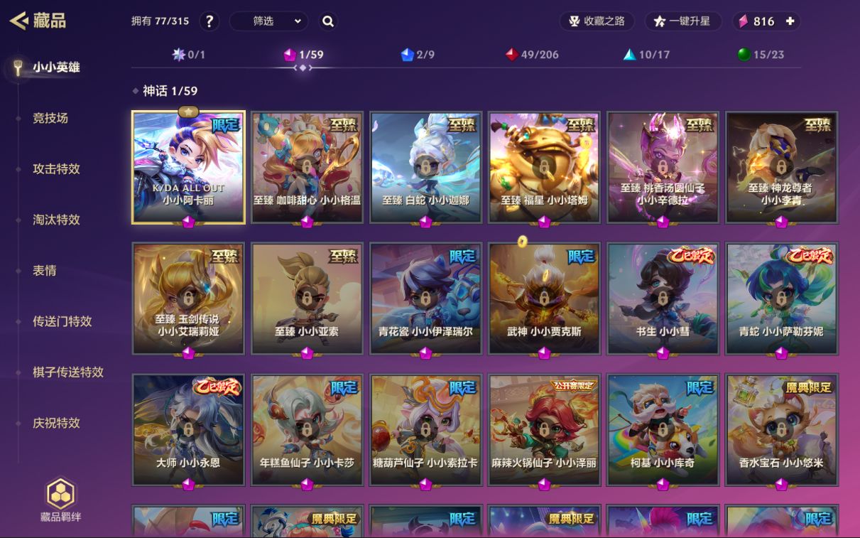 JCC31003金铲铲之战账号详情图2