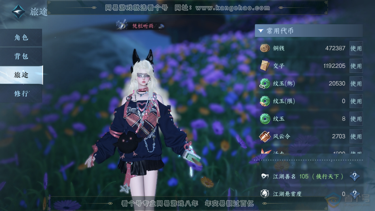 NSH38870逆水寒手游账号详情图5 NSH38870逆水寒手游账号详情图5
