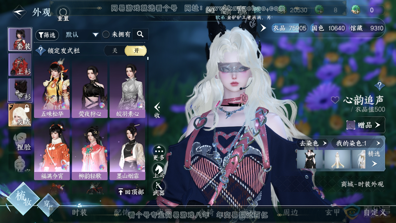 NSH38870逆水寒手游账号详情图9 NSH38870逆水寒手游账号详情图9