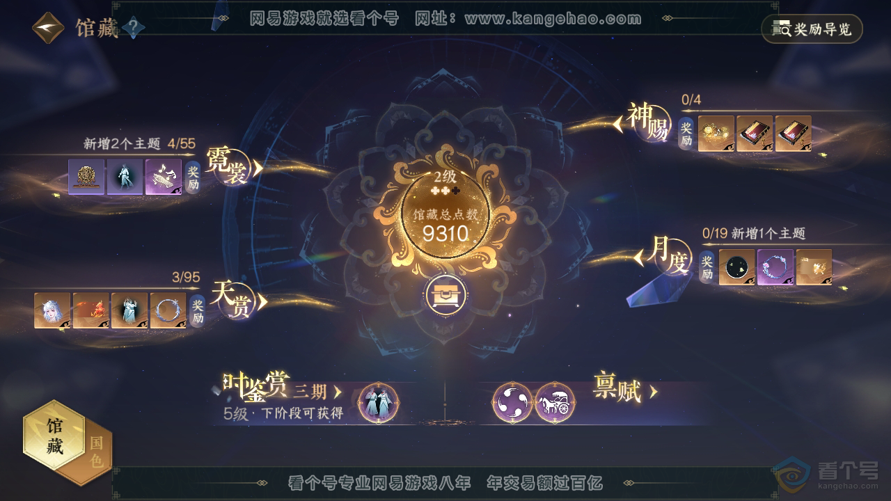 NSH38870逆水寒手游账号详情图16 NSH38870逆水寒手游账号详情图16