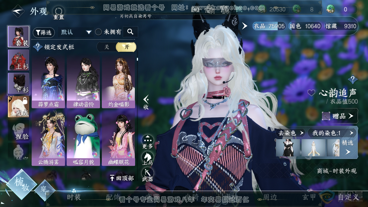 NSH38870逆水寒手游账号详情图11 NSH38870逆水寒手游账号详情图11