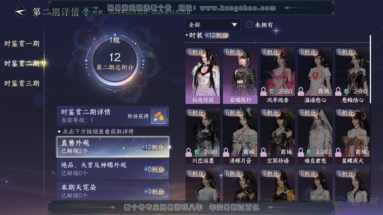 NSH38870逆水寒手游账号详情图18 NSH38870逆水寒手游账号详情图18