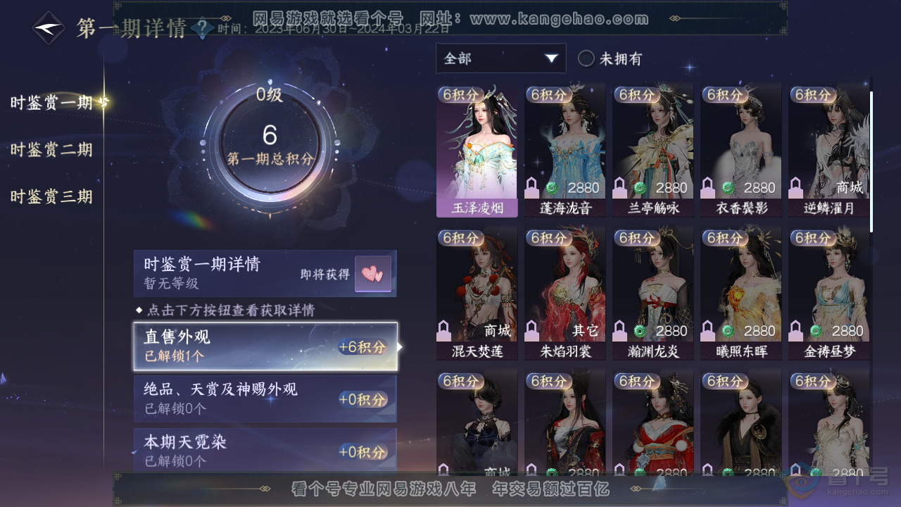 NSH38870逆水寒手游账号详情图17 NSH38870逆水寒手游账号详情图17