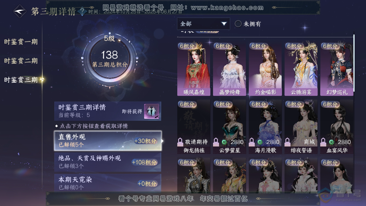 NSH38870逆水寒手游账号详情图19 NSH38870逆水寒手游账号详情图19