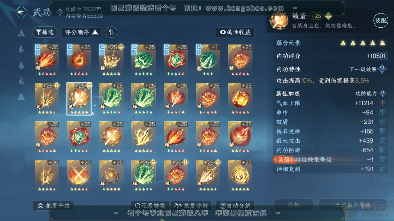 NSH38870逆水寒手游账号详情图23 NSH38870逆水寒手游账号详情图23