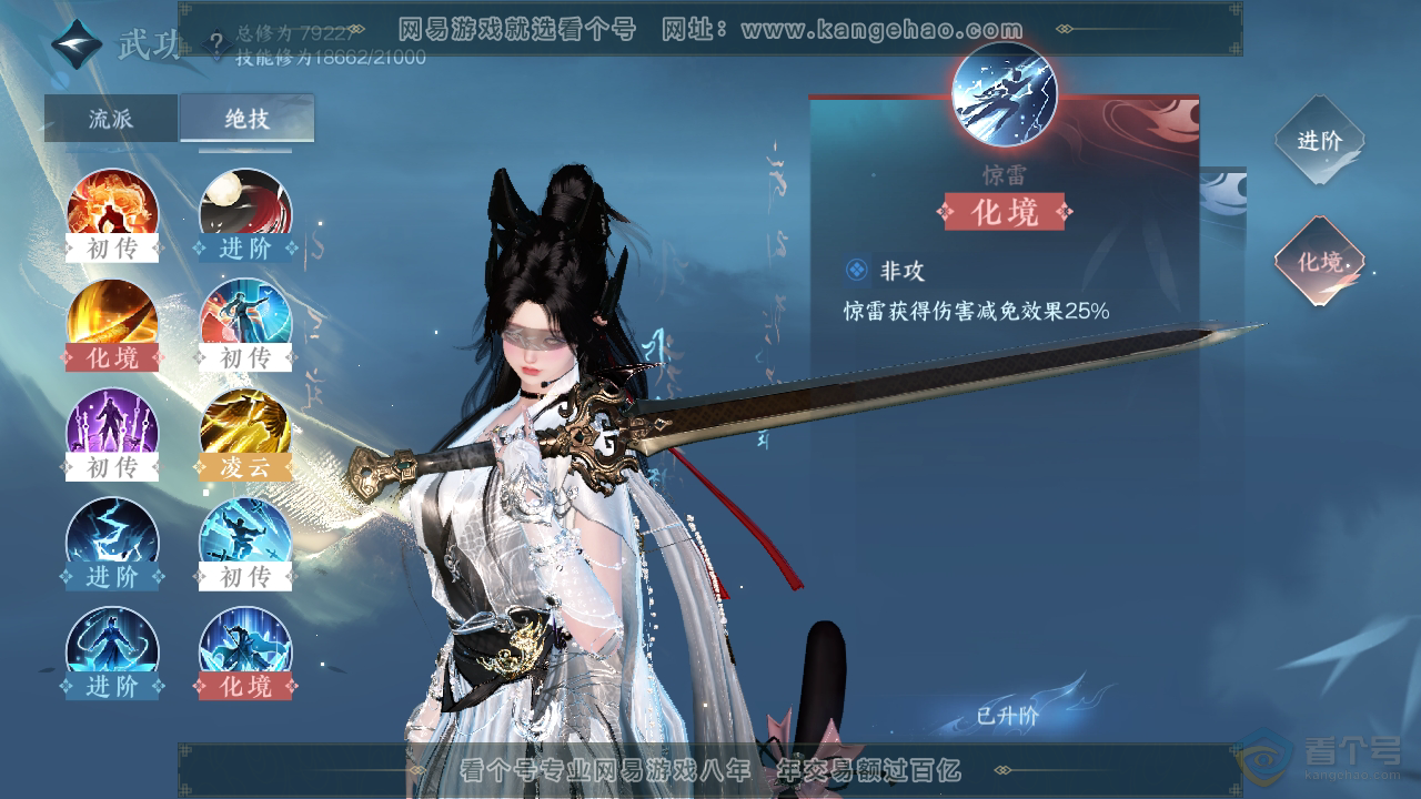 NSH38870逆水寒手游账号详情图20 NSH38870逆水寒手游账号详情图20