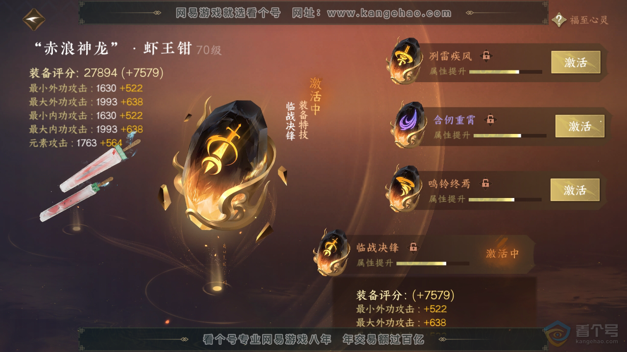NSH38870逆水寒手游账号详情图24 NSH38870逆水寒手游账号详情图24