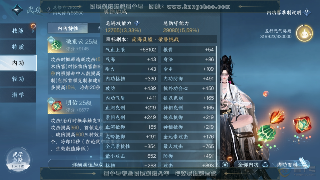 NSH38870逆水寒手游账号详情图21 NSH38870逆水寒手游账号详情图21