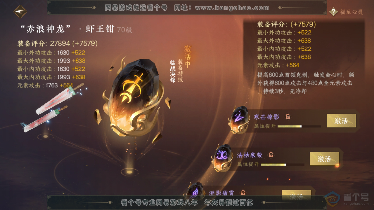 NSH38870逆水寒手游账号详情图25 NSH38870逆水寒手游账号详情图25
