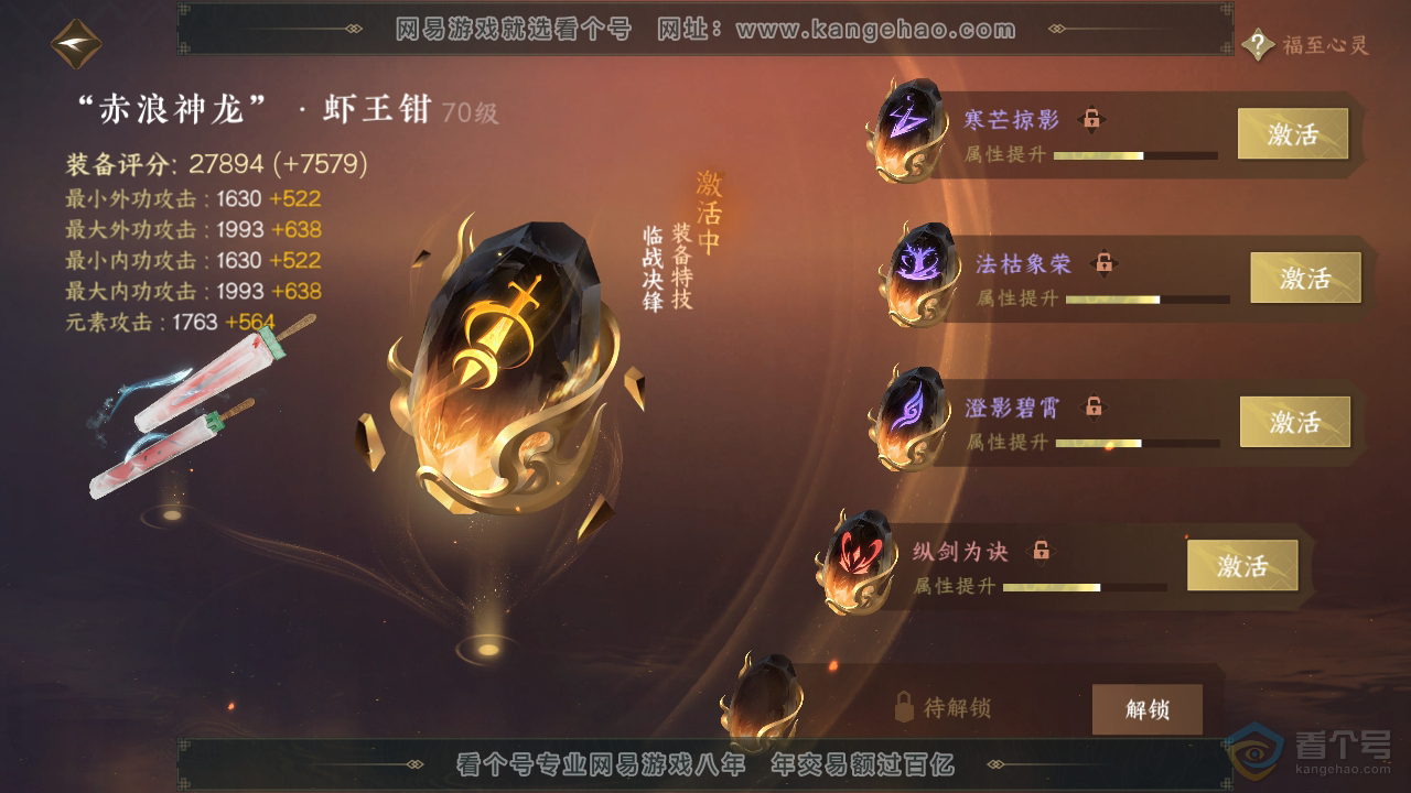 NSH38870逆水寒手游账号详情图26 NSH38870逆水寒手游账号详情图26