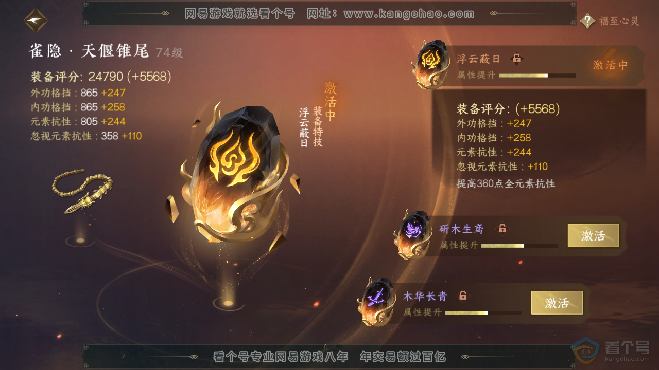 NSH38870逆水寒手游账号详情图31 NSH38870逆水寒手游账号详情图31