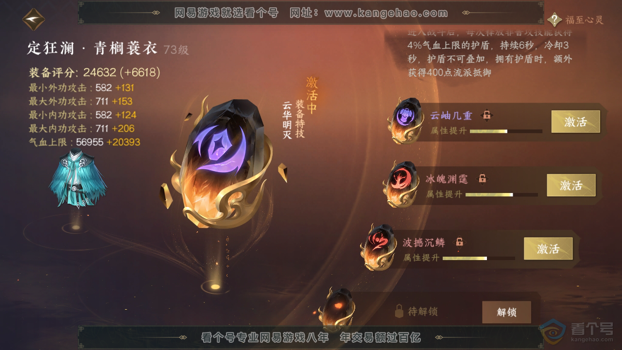 NSH38870逆水寒手游账号详情图30 NSH38870逆水寒手游账号详情图30