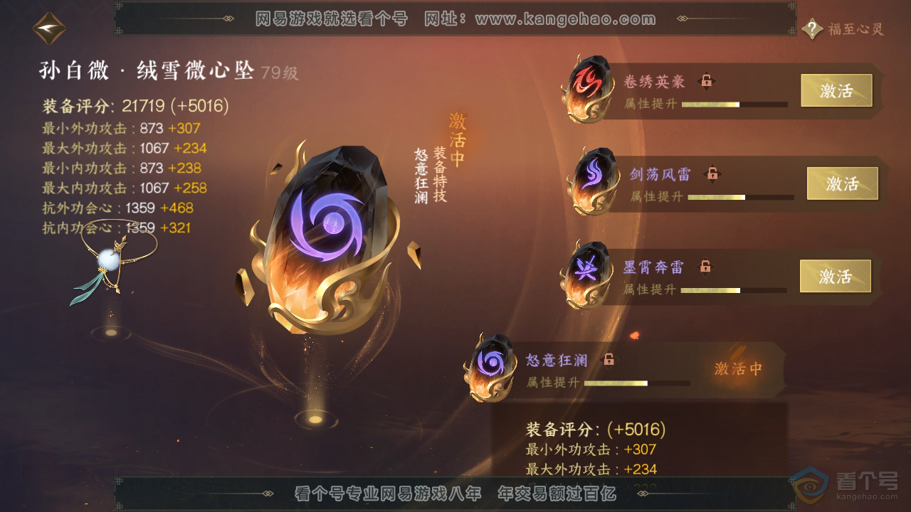 NSH38870逆水寒手游账号详情图35 NSH38870逆水寒手游账号详情图35