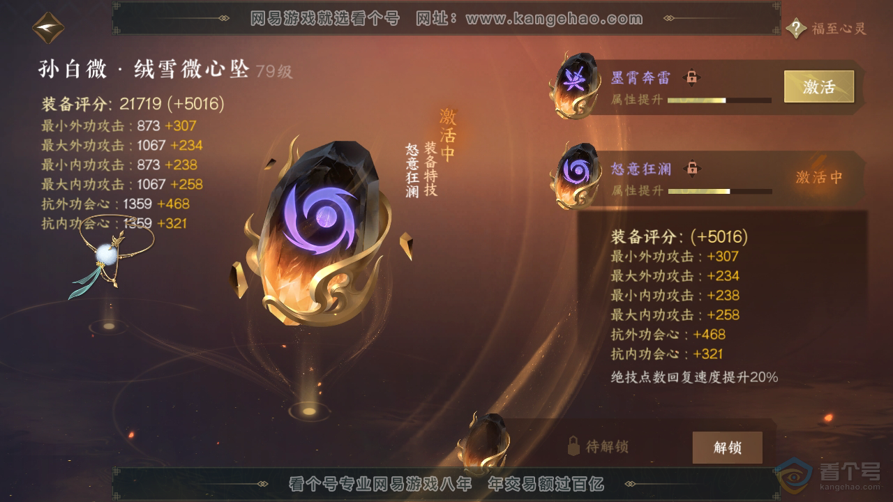 NSH38870逆水寒手游账号详情图36 NSH38870逆水寒手游账号详情图36
