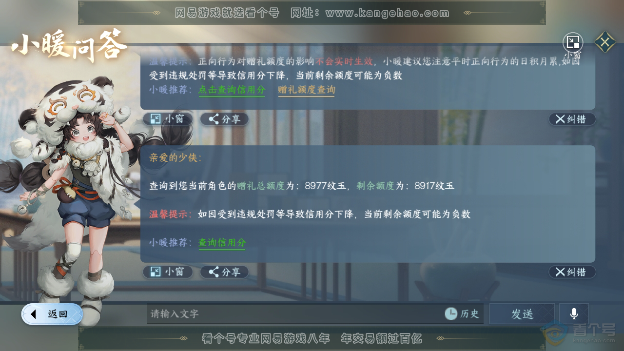 NSH38870逆水寒手游账号详情图40 NSH38870逆水寒手游账号详情图40