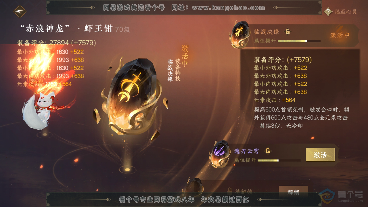NSH38876逆水寒手游账号详情图28