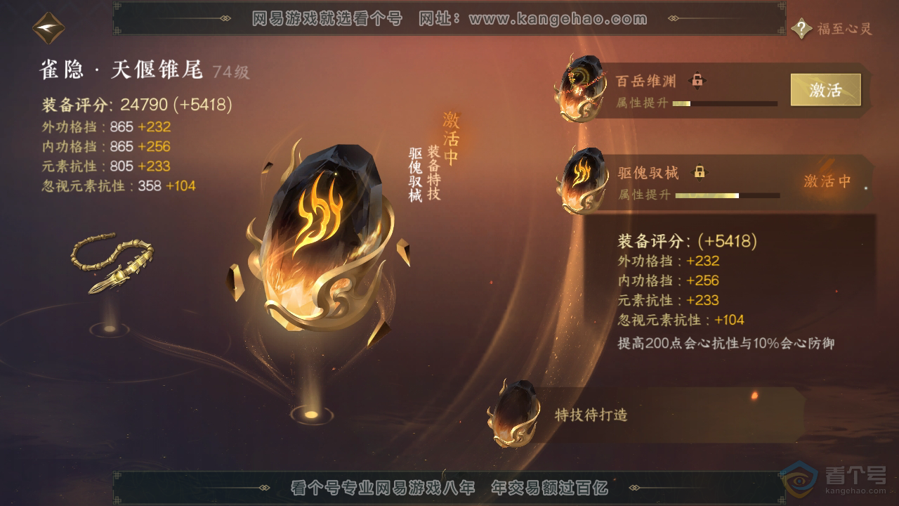 NSH38876逆水寒手游账号详情图32