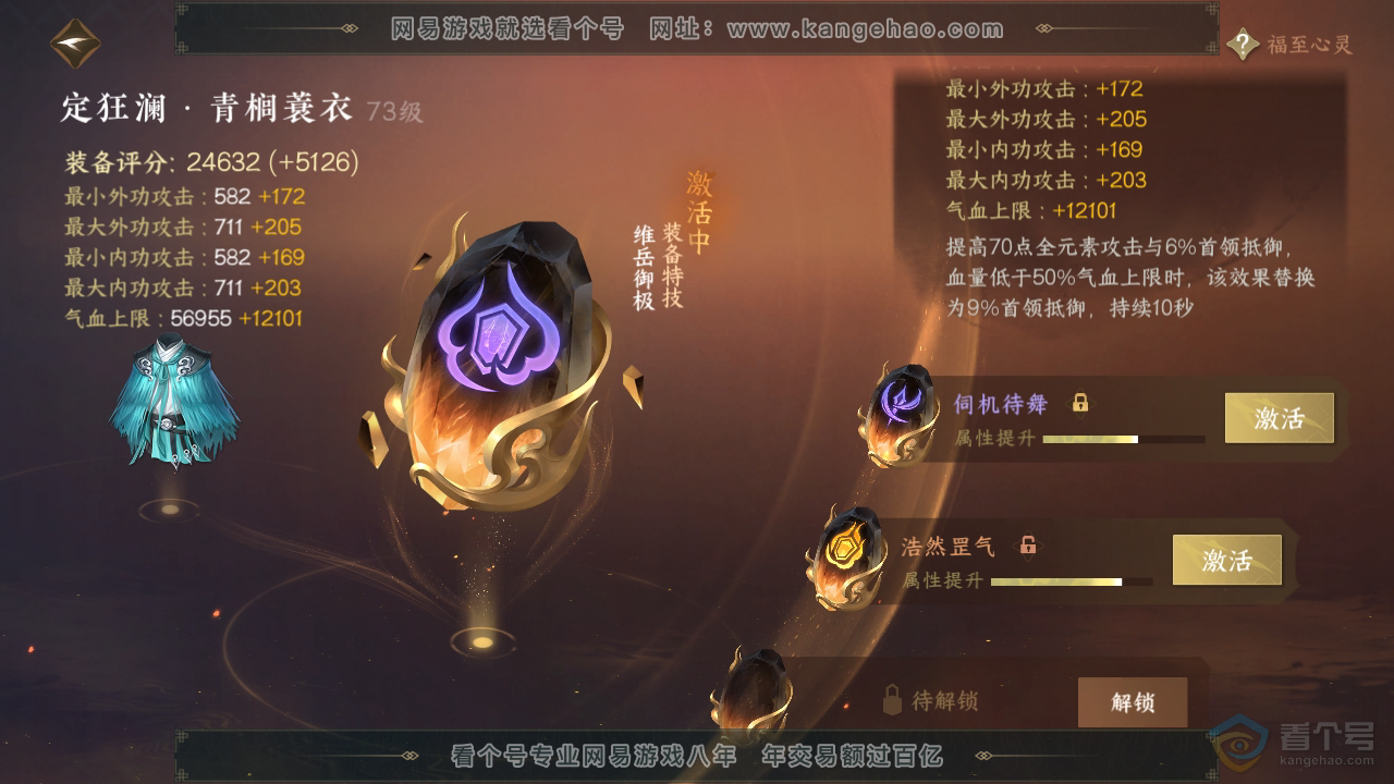 NSH38876逆水寒手游账号详情图31