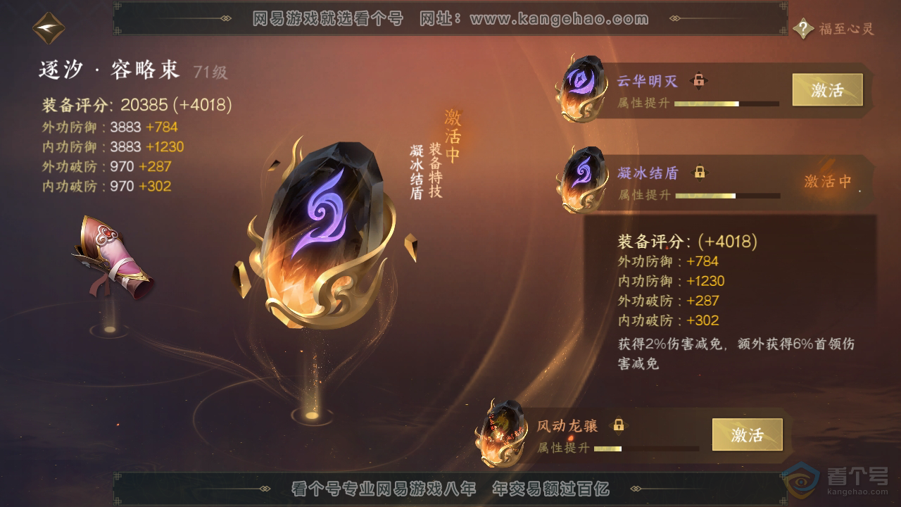 NSH38876逆水寒手游账号详情图29