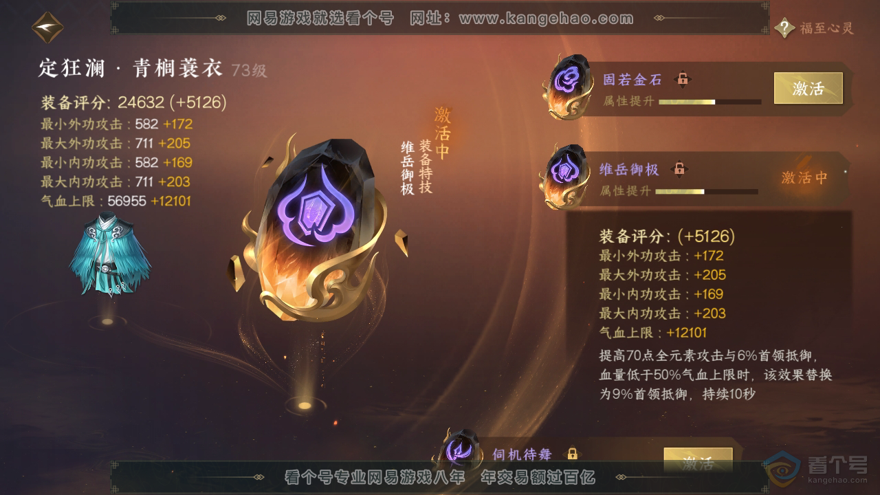 NSH38876逆水寒手游账号详情图30