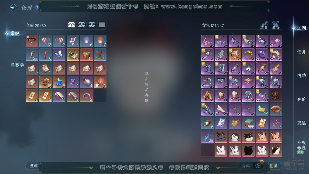 NSH38876逆水寒手游账号详情图2