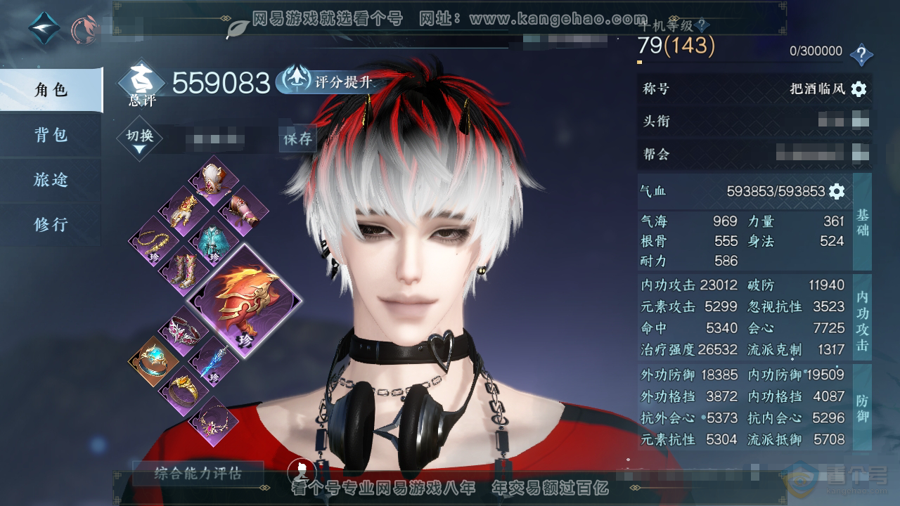 NSH38876逆水寒手游账号详情图1
