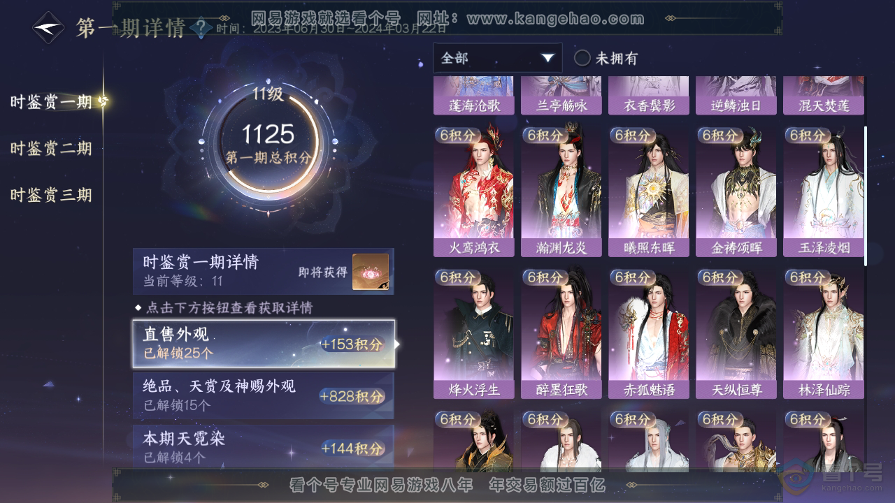 NSH38876逆水寒手游账号详情图11