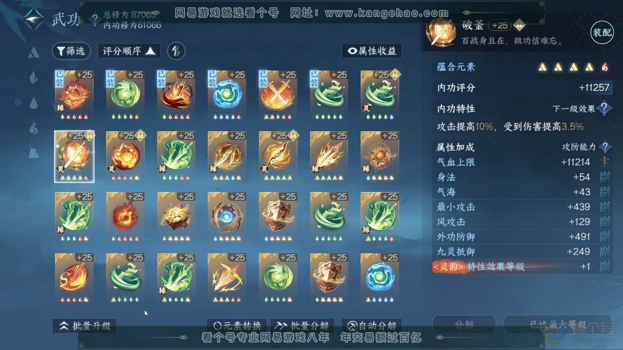 NSH38876逆水寒手游账号详情图24