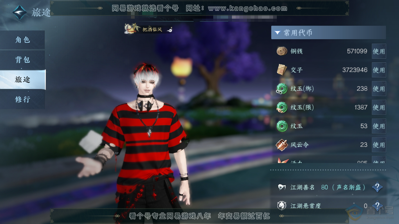 NSH38876逆水寒手游账号详情图5