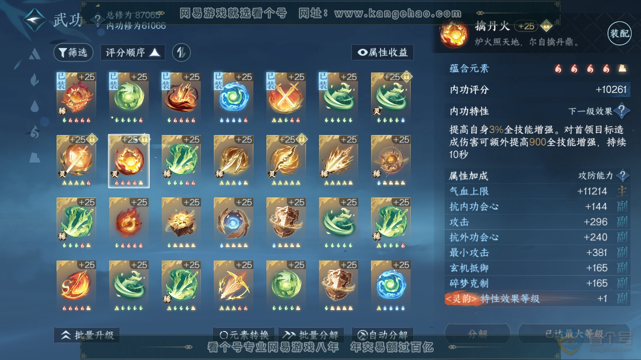 NSH38876逆水寒手游账号详情图25