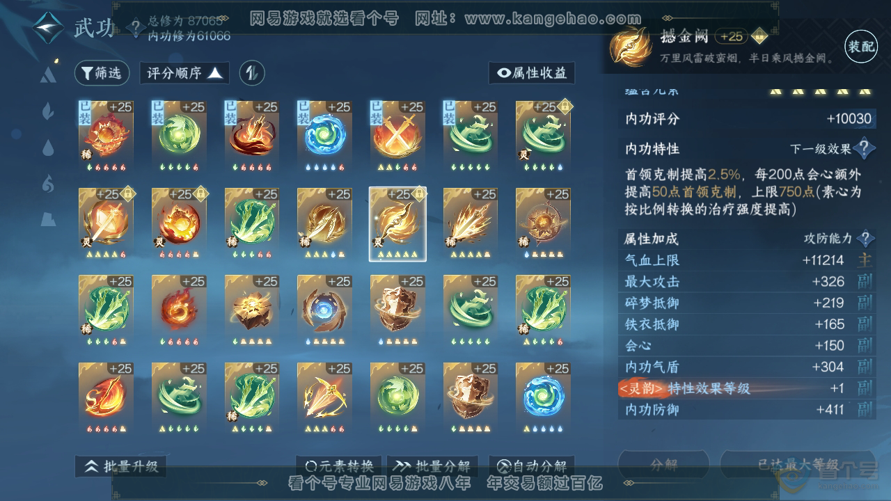 NSH38876逆水寒手游账号详情图26