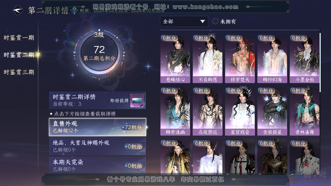 NSH38876逆水寒手游账号详情图12