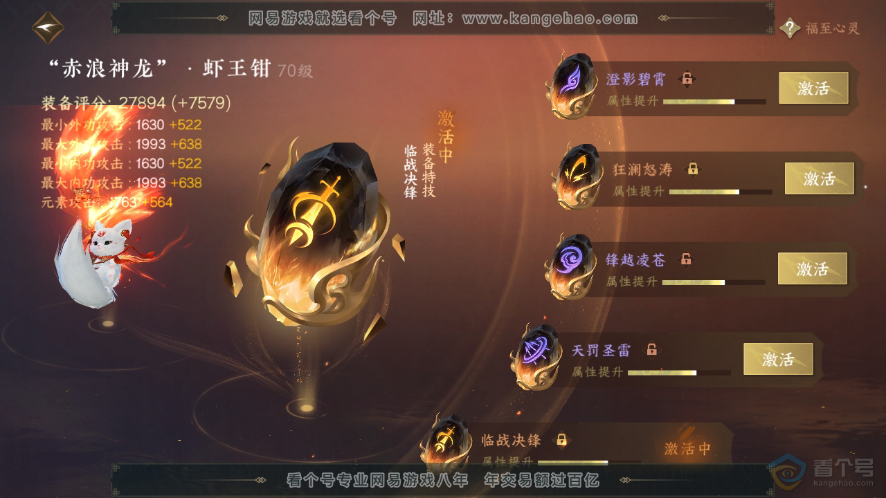 NSH38876逆水寒手游账号详情图27