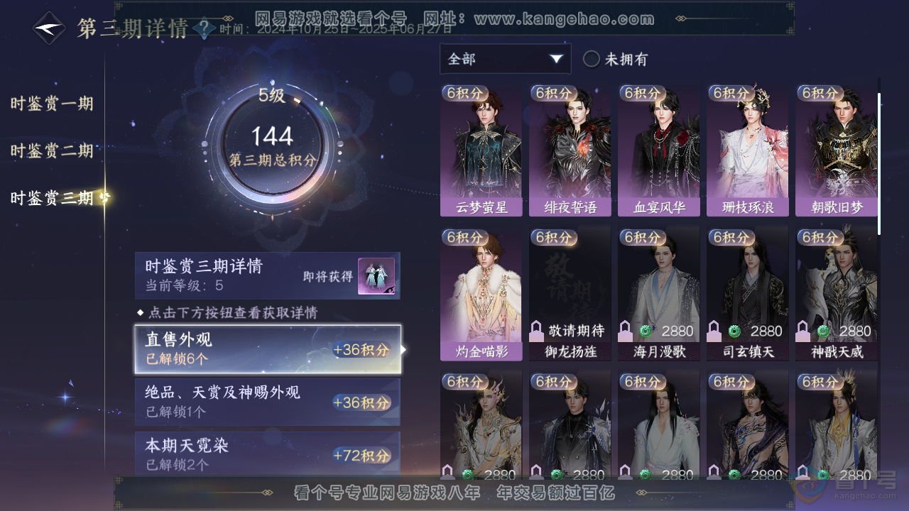 NSH38876逆水寒手游账号详情图13