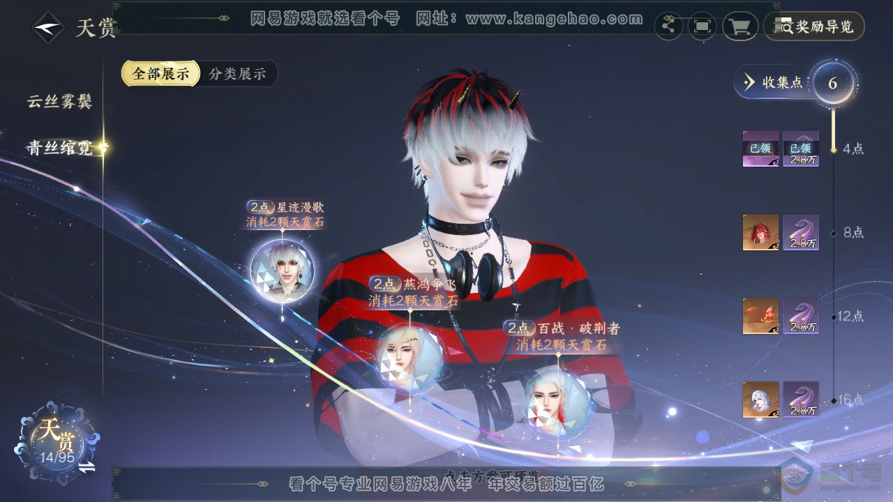 NSH38876逆水寒手游账号详情图15