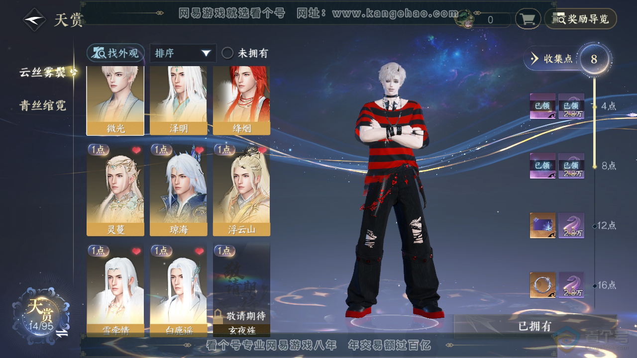 NSH38876逆水寒手游账号详情图14