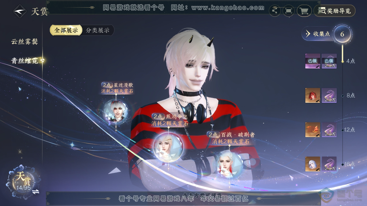 NSH38876逆水寒手游账号详情图16