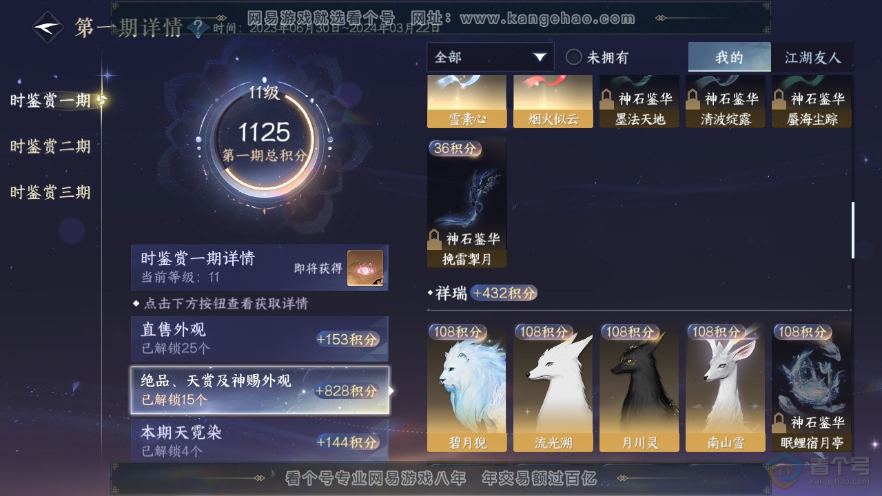NSH38876逆水寒手游账号详情图18
