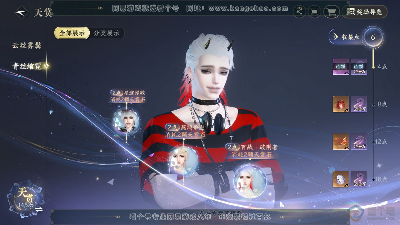NSH38876逆水寒手游账号详情图17