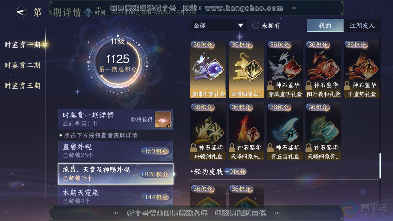 NSH38876逆水寒手游账号详情图19