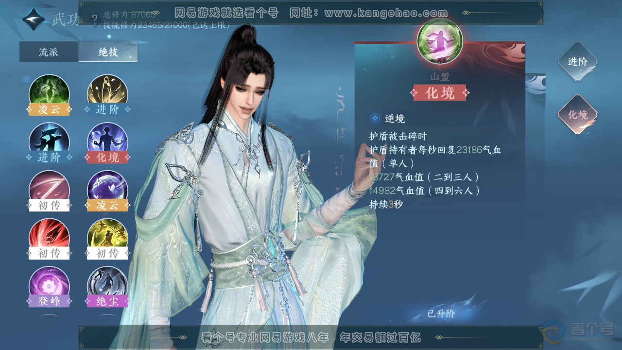 NSH38876逆水寒手游账号详情图20
